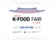 2024 K FOOD Fair Lyon B2B la fiera che propone cibi coreani di tendenza e promuove relazioni commerciali internazionali